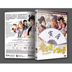 唐伯虎点秋香：香港三区数码修复DVD收藏版 周星驰/巩俐