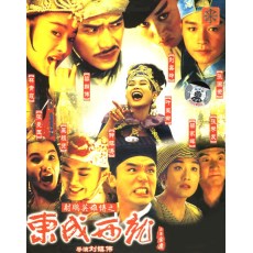 东成西就 完整 国粤双语 DVD收藏版 梁朝伟/张国荣等群星