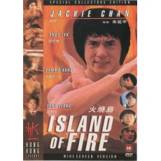 火烧岛：英国HKL数码修复收藏版DVD 成龙/梁家辉/刘德华/王羽