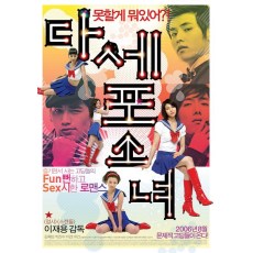 多细胞少女 韩国喜剧电影 DVD收藏版  金玉彬/朴镇宇