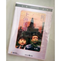 上海假期 香港乐贸DVD收藏版 许鞍华/午马/黄坤玄/刘嘉玲