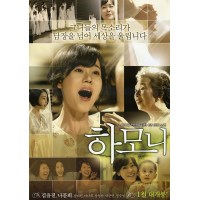 和声/巨声妈妈 韩国经典超感人电影 DVD收藏版 金允珍/罗文姬