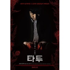 刺青/纹身 韩国复仇犯罪片 DVD收藏版