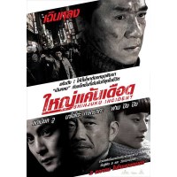 日本故事 成龙/范冰冰/吴彦祖/徐静蕾 香港乐贸双碟DVD收藏版