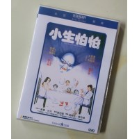 小生怕怕 香港乐贸DVD收藏版 郑文雅/谭咏麟/姜大卫/曾志伟
