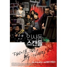 仁寺洞 DVD收藏版 金来沅/严正花