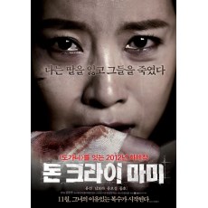 不哭妈妈别哭 韩国电影 DVD收藏 柳善