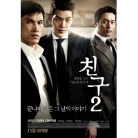 朋友2 韩国经典热血影片 DVD收藏版 郭暻泽