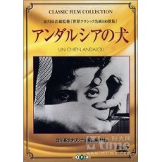 一条安达鲁狗 Un chien andalou 经典法国超现实短片 DVD收藏版