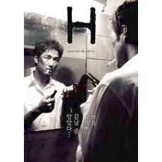 隔凶杀人H 韩国犯罪惊悚电影DVD收藏版 池珍熙/曹承佑