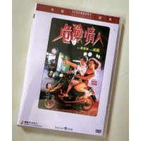 危险情人 香港乐贸DVD收藏版 郭富城/刘青云/袁洁莹/梁家仁