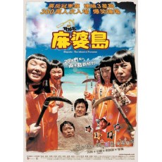 麻婆岛1+2 韩国经典喜剧片 两部双碟DVD收藏版 李文植/李廷镇