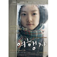 旅行者/等爱我的人 韩国经典感人电影DVD收藏版 金赛纶/薛景求