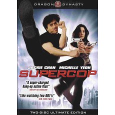 警察故事3超级警察 唐季礼/成龙/杨紫琼 DVD收藏版