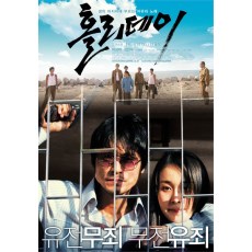 假日/逃狱风云 DVD收藏版 崔民秀/李成宰