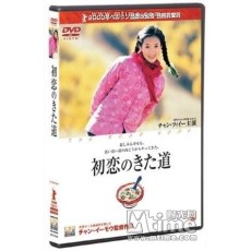 我的父亲母亲：日本数码修复DVD收藏版 张艺谋/章子怡
