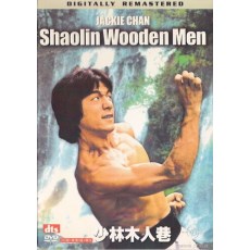 少林木人巷 日二数码修复版 成龙/元彪/黄正利 DVD