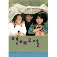 向左爱向右爱/恋爱小说 韩国经典纯爱电影DVD收藏 车太贤/孙艺珍