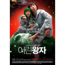 小王子 韩国经典温馨感人电影 DVD收藏版 卓在勋/姜秀韩