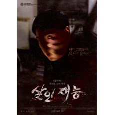 杀人才能 韩国犯罪惊悚片 DVD收藏版