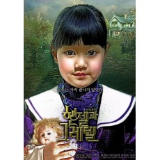 邪童凶屋/鬼怪密林/惊骇糖果屋 韩国经典恐怖片 DVD收藏版