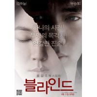 盲眼/盲症 韩国经典悬疑惊悚电影 DVD收藏版 金荷娜/俞承豪