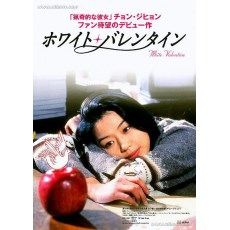 白色的浪漫情人节 韩国 DVD收藏版 全智贤作品