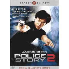 警察故事2 DVD收藏版 成龙/张曼玉/楚原