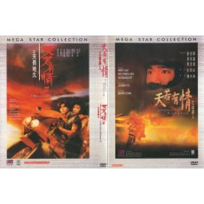 天若有情：追梦人+天长地久+烽火情人 3碟收藏版 刘德华/吴倩莲