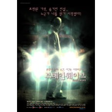 脑电波Brainwave 韩国经典惊悚电影 DVD收藏版