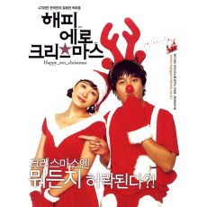 我的幸福圣诞节 韩国爱情喜剧片 DVD收藏版 车太贤/金宣儿