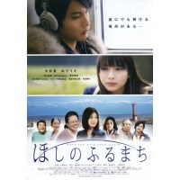 落星之城 ほしのふるまち (2011) DVD收藏版