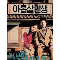 九岁人生 (2004)经典韩国感人儿童友情电影 DVD收藏版