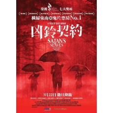 凶铃契约Pengabdi Setan 2017年印尼恐怖电影 DVD收藏版