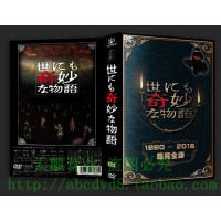 世界奇妙物语全集系列1990-2017年43碟+送8碟 共51DVD 完整版包邮