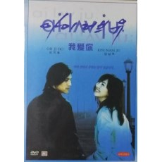 我爱你2001 韩国经典感人爱情电影 金南珠/吴智昊 DVD收藏版