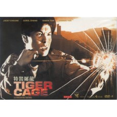 特警屠龙 法二HKV数码修复版 袁和平/甄子丹/张学友/任达华