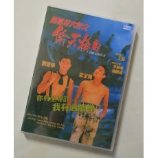 至尊三十六计之偷天换日 刘德华/梁家辉/钟丽缇/陈百祥 DVD收藏版