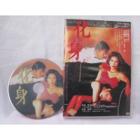 化身Keshin 渡边淳一/黑木瞳电影银幕处女作 DVD收藏版