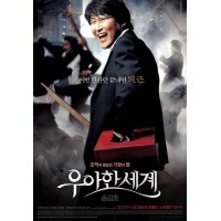 优雅的世界 经典韩国电影 DVD收藏版 宋康昊/朴智英 /吴达洙