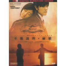 不能说的秘密 周杰伦/桂纶镁 DVD收藏版 盒装