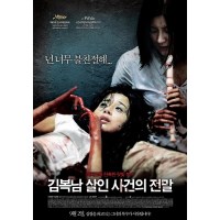 金福南杀人事件的始末/炼狱岛 韩国经典恐怖片 DVD收藏版