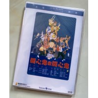 开心鬼之4开心鬼救开心鬼 黄百鸣/袁洁莹/李丽珍/Beyond