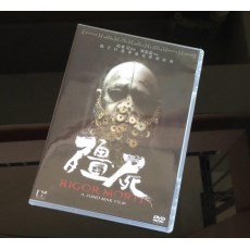 僵尸2013：七日重生 麦浚龙/钱小豪/陈友 DVD收藏版 100分钟