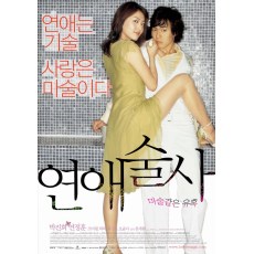 恋爱魔术师 韩国爱情电影 DVD收藏版 朴真熙/延政勋