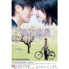 恋之风景(2003)几米插画/林嘉欣/郑伊健/刘烨 绝版DVD收藏版