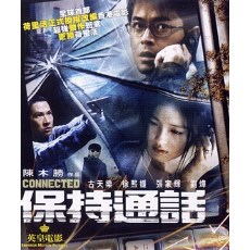 保持通话 香港三区双碟收藏版DVD 陈木胜/古天乐/张家辉/大S