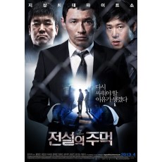 传说的拳头 DVD收藏版 黄政民/尹宰文/刘俊相