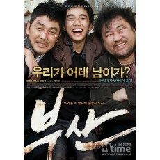 父山/釜山 韩国感人亲情电影 DVD收藏版 俞承浩/金英浩/高昌锡