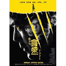 杀破狼之贪狼 叶伟信/古天乐/吴樾/托尼贾/林家栋 国粤双语DVD